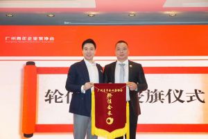 喜讯∣问鼎官方网站/app/ios/安卓/在线/注册集团总裁罗宁弟先生担任“广州青年企业家协会”轮值会