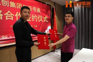 问鼎官方网站/app/ios/安卓/在线/注册集团与百号通战略合作签约仪式
