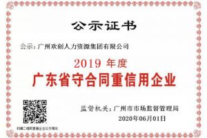 问鼎官方网站/app/ios/安卓/在线/注册集团再获“2019广东省守合同重信用企业”称号