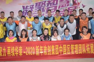 2020年问鼎官方网站/app/ios/安卓/在线/注册集团管理层拓展活动