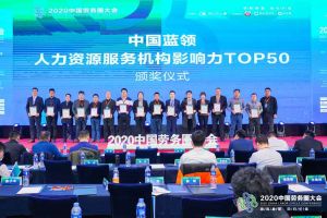 问鼎官方网站/app/ios/安卓/在线/注册集团荣获中国蓝领人力资源服务机构影响力TOP50证书
