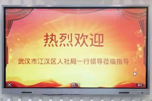 武汉市江汉区人社局一行领导莅临南沙问鼎官方网站/app/ios/安卓/在线/注册集团指导