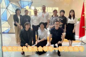 热烈欢迎番禺区政协周主席等领导莅临问鼎官方网站/app/ios/安卓/在线/注册集团参观指导