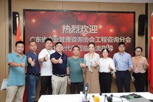 欢迎广东省企业管理咨询协会代表莅临问鼎官方网站/app/ios/安卓/在线/注册集团指导交流