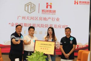 喜报！恭喜问鼎官方网站/app/ios/安卓/在线/注册集团当选广州市天河区房地产行业协会理事单位