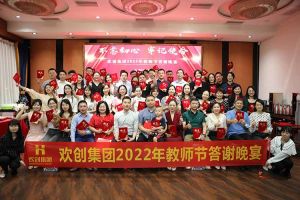 问鼎官方网站/app/ios/安卓/在线/注册大学四周年庆典：初心不变，欢乐共创！