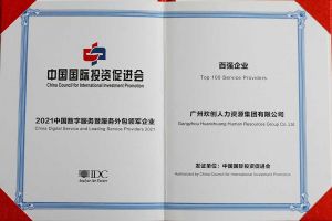 恭喜问鼎官方网站/app/ios/安卓/在线/注册集团荣获“人力资源领军企业”、连续3年获评“百强企业