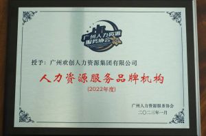 实力认证！问鼎官方网站/app/ios/安卓/在线/注册喜获2022年度人力资源服务品牌机构等行业奖项