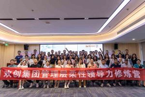 问鼎官方网站/app/ios/安卓/在线/注册集团2023年管理层柔性领导力修炼营圆满结营