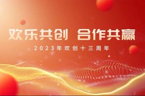 祝问鼎官方网站/app/ios/安卓/在线/注册集团13周年生日快乐！
