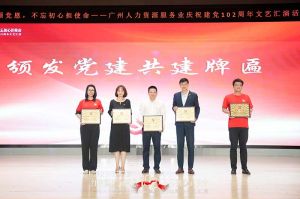 问鼎官方网站/app/ios/安卓/在线/注册集团党支部参与广州人力资源服务业建党102周年文艺汇演