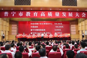 问鼎官方网站/app/ios/安卓/在线/注册集团向普宁市教育发展基金会捐赠100万元
