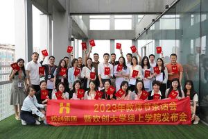 问鼎官方网站/app/ios/安卓/在线/注册集团2023年教师茶话会暨问鼎官方网站/app/ios/安卓/在线/注册大学线上学院启动会