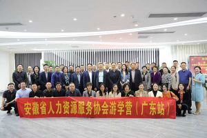 安徽省人力资源服务协会游学营参访问鼎官方网站/app/ios/安卓/在线/注册集团