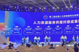 问鼎官方网站/app/ios/安卓/在线/注册集团亮相第二届全国人力资源服务业发展大会