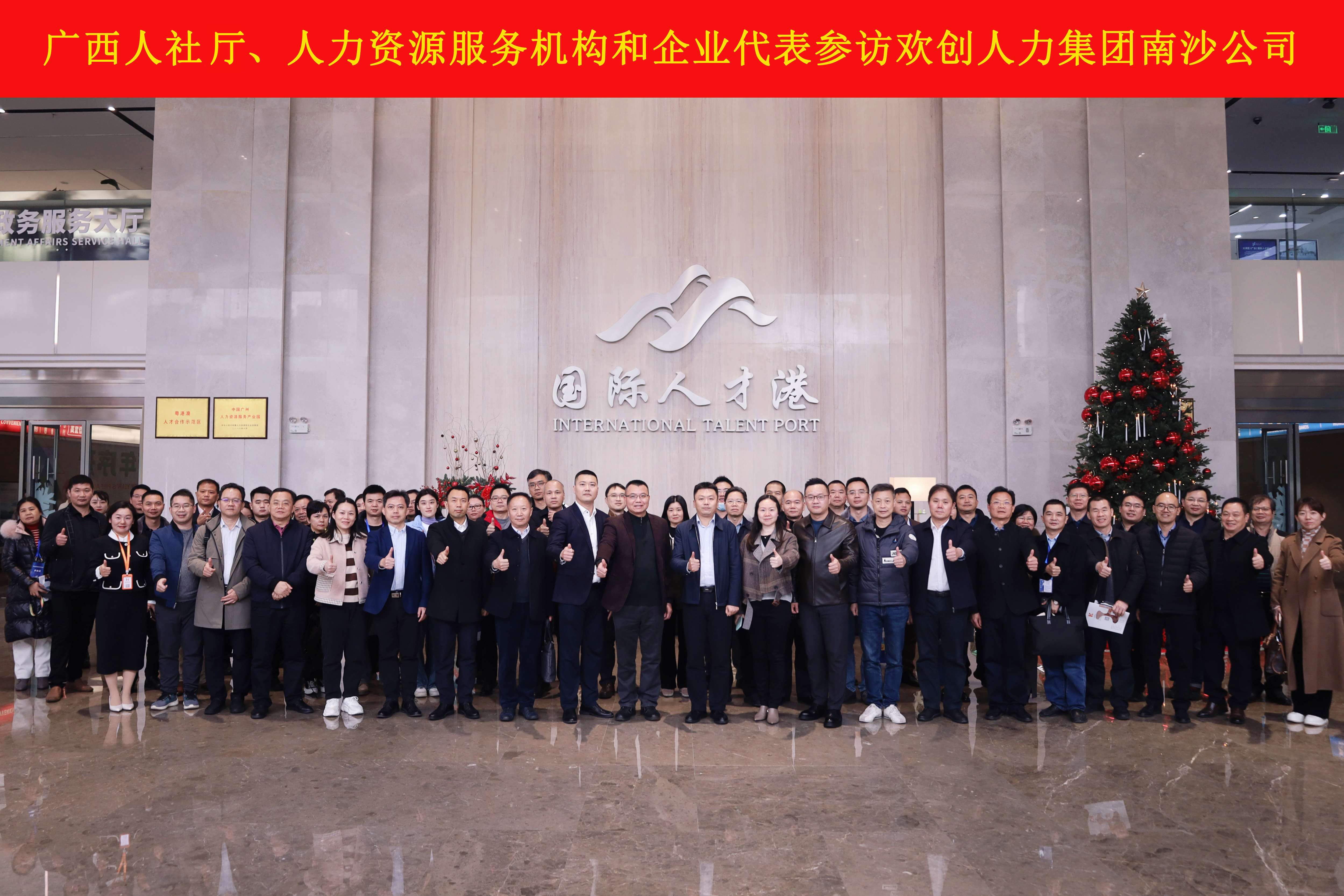 山海心连心 粤桂一家亲——问鼎官方网站/app/ios/安卓/在线/注册集团与广西（柳州）人力资源服务