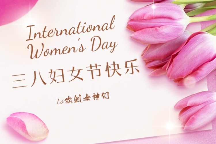 情暖三月，绽放芳华——问鼎官方网站/app/ios/安卓/在线/注册集团庆祝“三八妇女节”活动