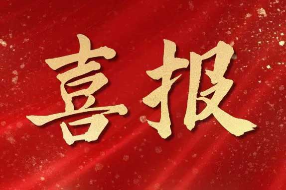 喜报！问鼎官方网站/app/ios/安卓/在线/注册集团荣获第十届亚太人力资源服务奖三大奖项