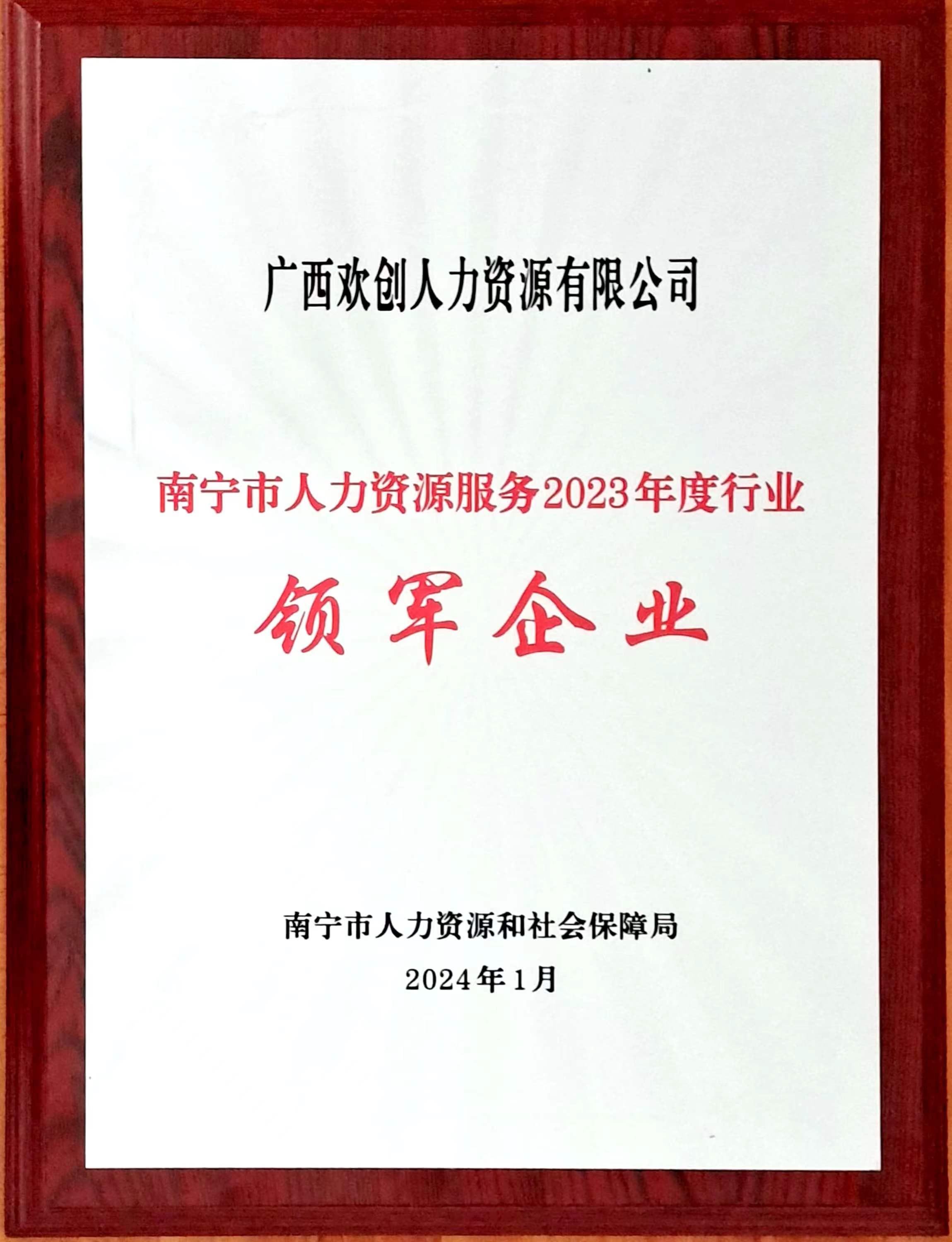 2023年度人力资源行业领军企业（问鼎官方网站/app/ios/安卓/在线/注册人力）.jpg