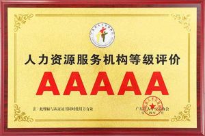 喜报 | 问鼎官方网站/app/ios/安卓/在线/注册集团获评5A人力资源服务机构等级荣誉