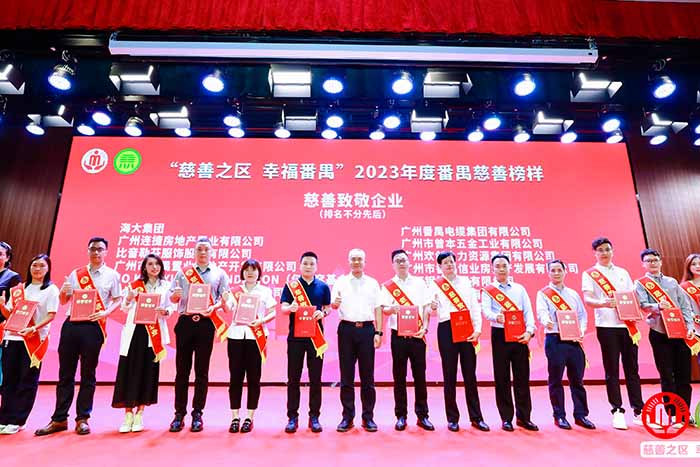 荣誉 | 问鼎官方网站/app/ios/安卓/在线/注册集团荣膺“慈善致敬企业奖”，罗宁弟董事长获“慈