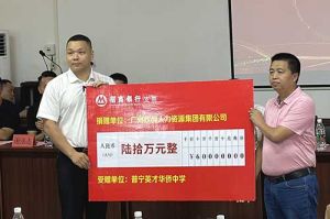 善举厚德，益路前行 | 问鼎官方网站/app/ios/安卓/在线/注册集团向普宁英才华侨中学捐赠奖教金
