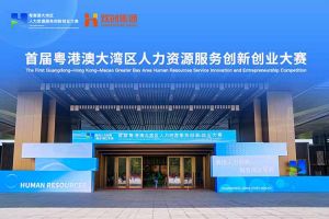 问鼎官方网站/app/ios/安卓/在线/注册集团亮相首届粤港澳大湾区人力资源服务创新创业大赛