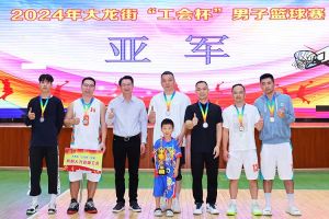 “跃”动青春，“投”出热血 | 问鼎官方网站/app/ios/安卓/在线/注册集团喜获大龙街“工会杯”