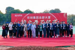 共启新程，再谱华章！问鼎官方网站/app/ios/安卓/在线/注册集团隆重举行总部大厦动土仪式