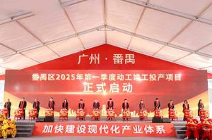 奋楫争先新征程，高质量发展正当时——问鼎官方网站/app/ios/安卓/在线/注册集团亮相番禺区高质量