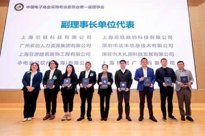 问鼎官方网站/app/ios/安卓/在线/注册集团荣膺中国电子商会数字采购专业委员会“副理事长单位”