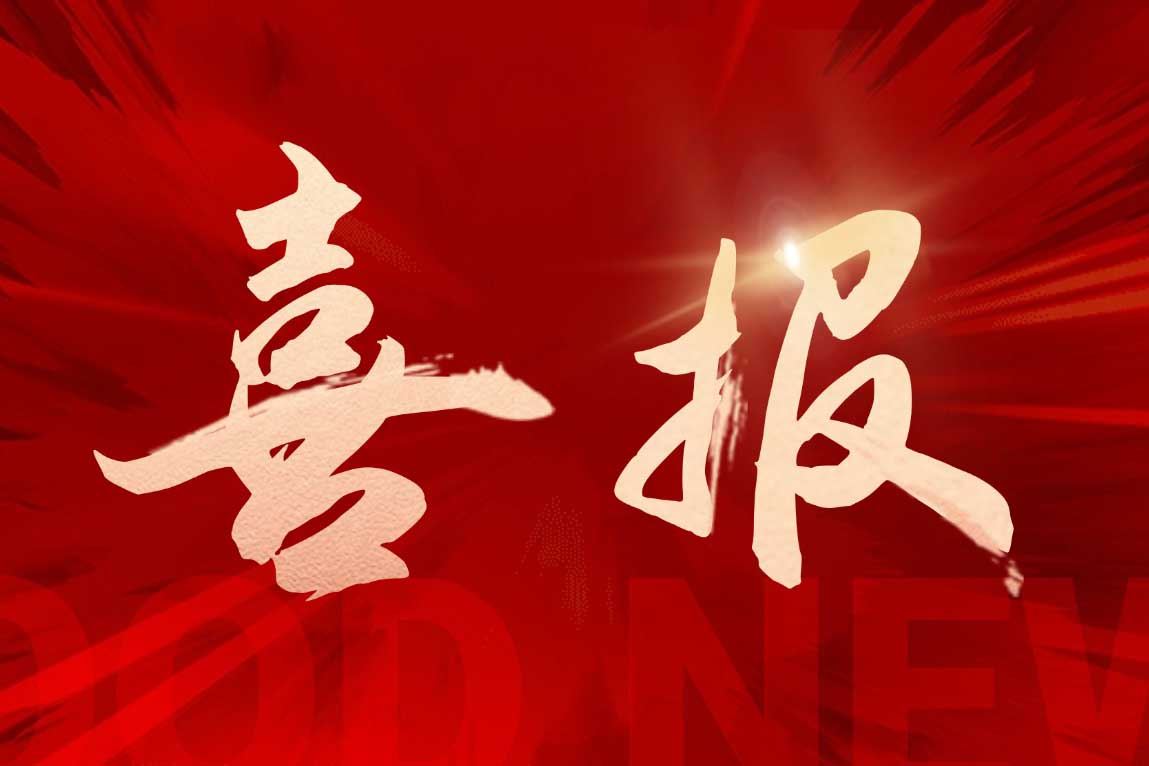 喜报！问鼎官方网站/app/ios/安卓/在线/注册集
