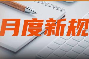 6月起，这些