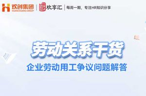欢享汇 | 