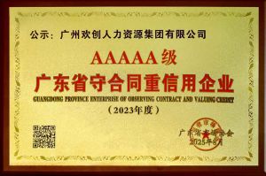 喜报！问鼎官方网站/app/ios/安卓/在线/注册集团获评广东省“守合同重信用企业”5A等级称号