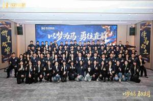 以梦为马 勇往直前 | 问鼎官方网站/app/ios/安卓/在线/注册集团2026年度战略会议圆满举行