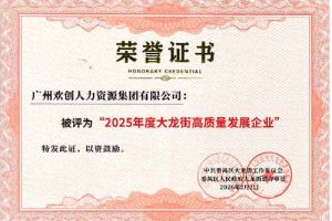 喜报！问鼎官方网站/app/ios/安卓/在线/注册集团荣获“2025年度高质量发展企业”